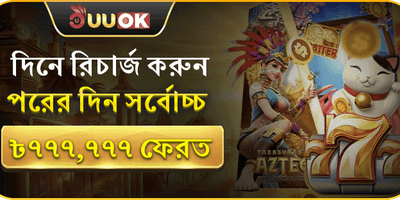 দৈনিক রিচার্জ ক্যাশব্যাক banner