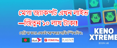বিশাল বোনাস আর দুর্দান্ত পুরস্কার